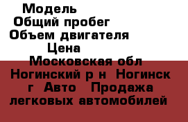  › Модель ­ Honda Accord › Общий пробег ­ 199 999 › Объем двигателя ­ 1 998 › Цена ­ 485 000 - Московская обл., Ногинский р-н, Ногинск г. Авто » Продажа легковых автомобилей   